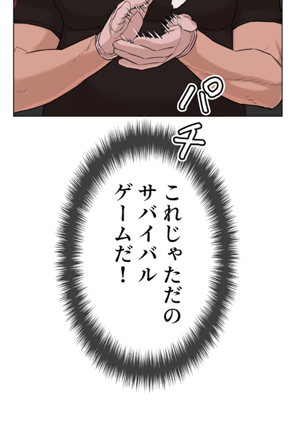 喧嘩独学 第25話 - Page 66