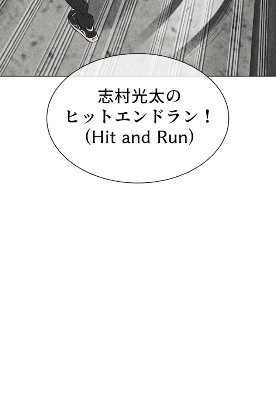 喧嘩独学 第25話 - Page 74