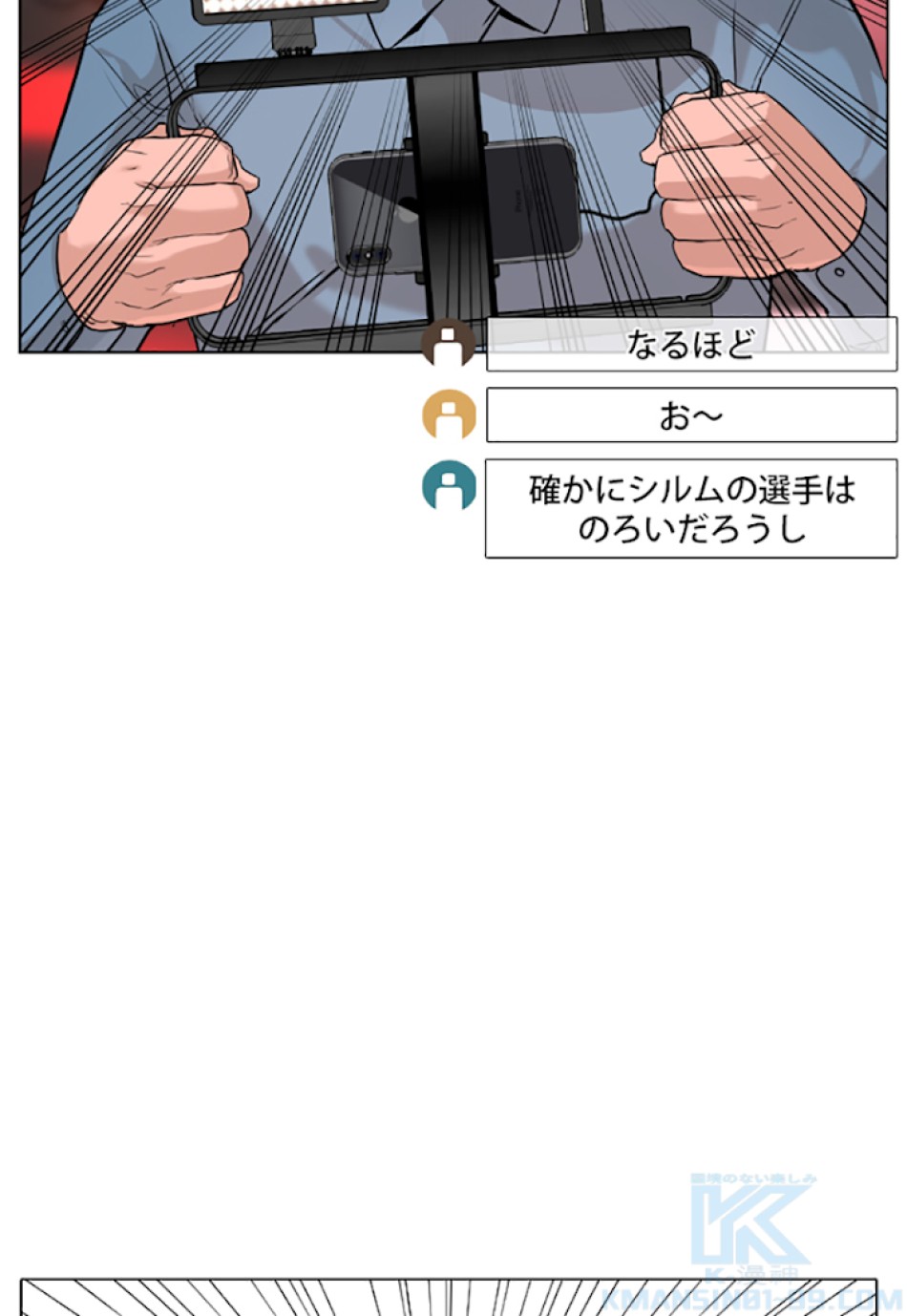 喧嘩独学 第25話 - Page 76