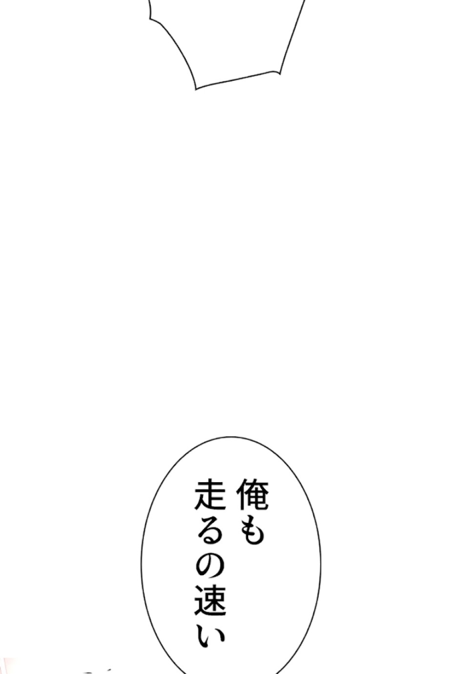 喧嘩独学 第25話 - Page 80