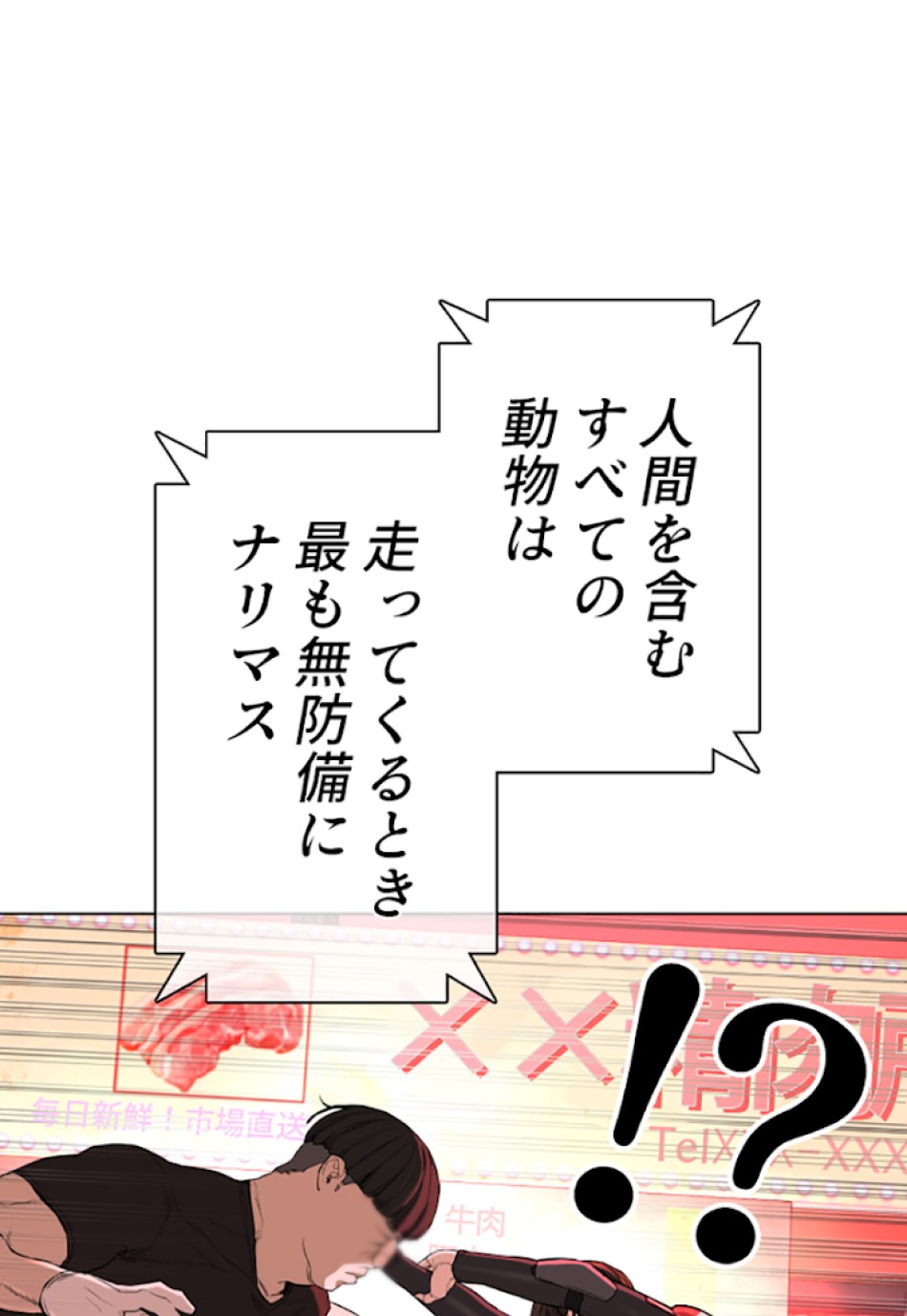 喧嘩独学 第25話 - Page 87