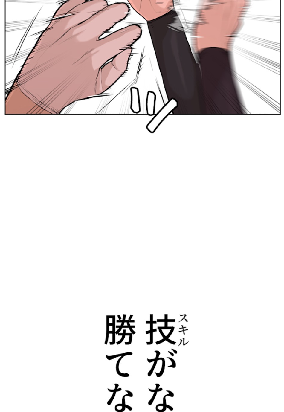 喧嘩独学 第25話 - Page 99