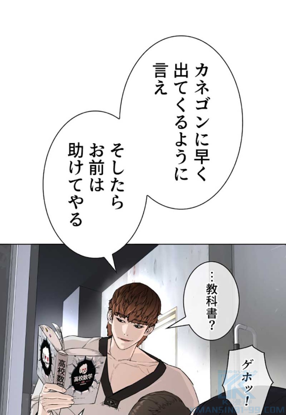 喧嘩独学 第26話 - Page 10