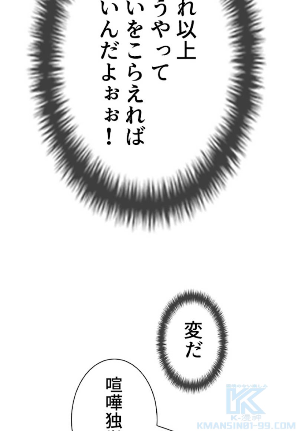 喧嘩独学 第26話 - Page 100