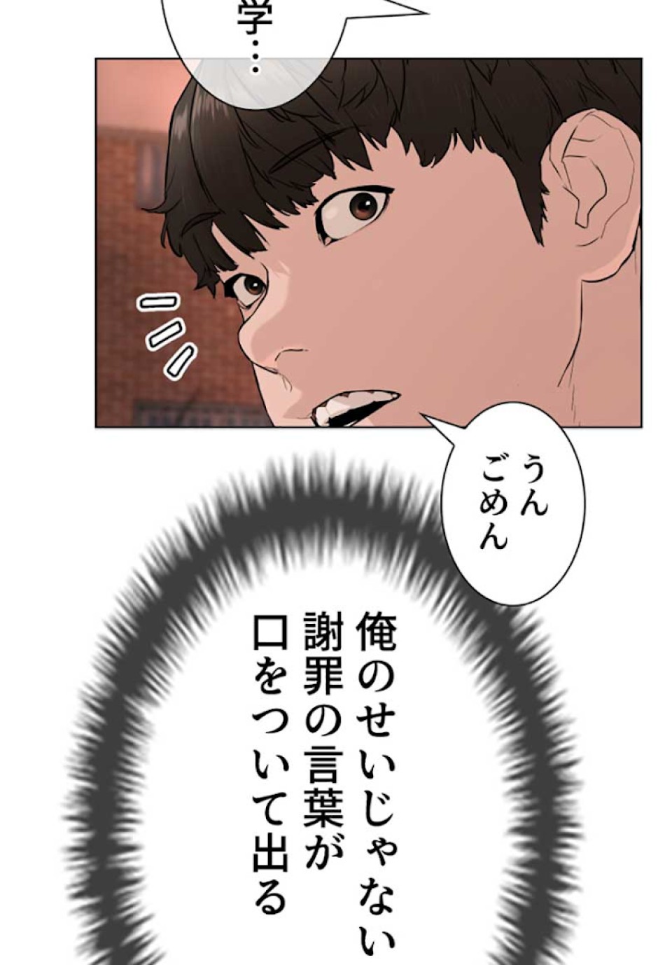 喧嘩独学 第26話 - Page 101
