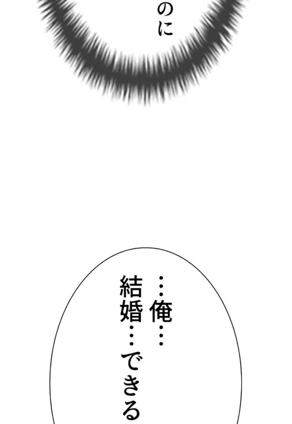 喧嘩独学 第26話 - Page 102