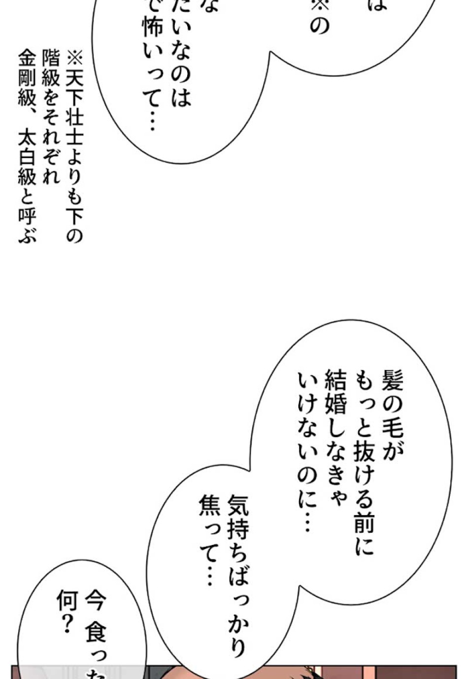 喧嘩独学 第26話 - Page 108