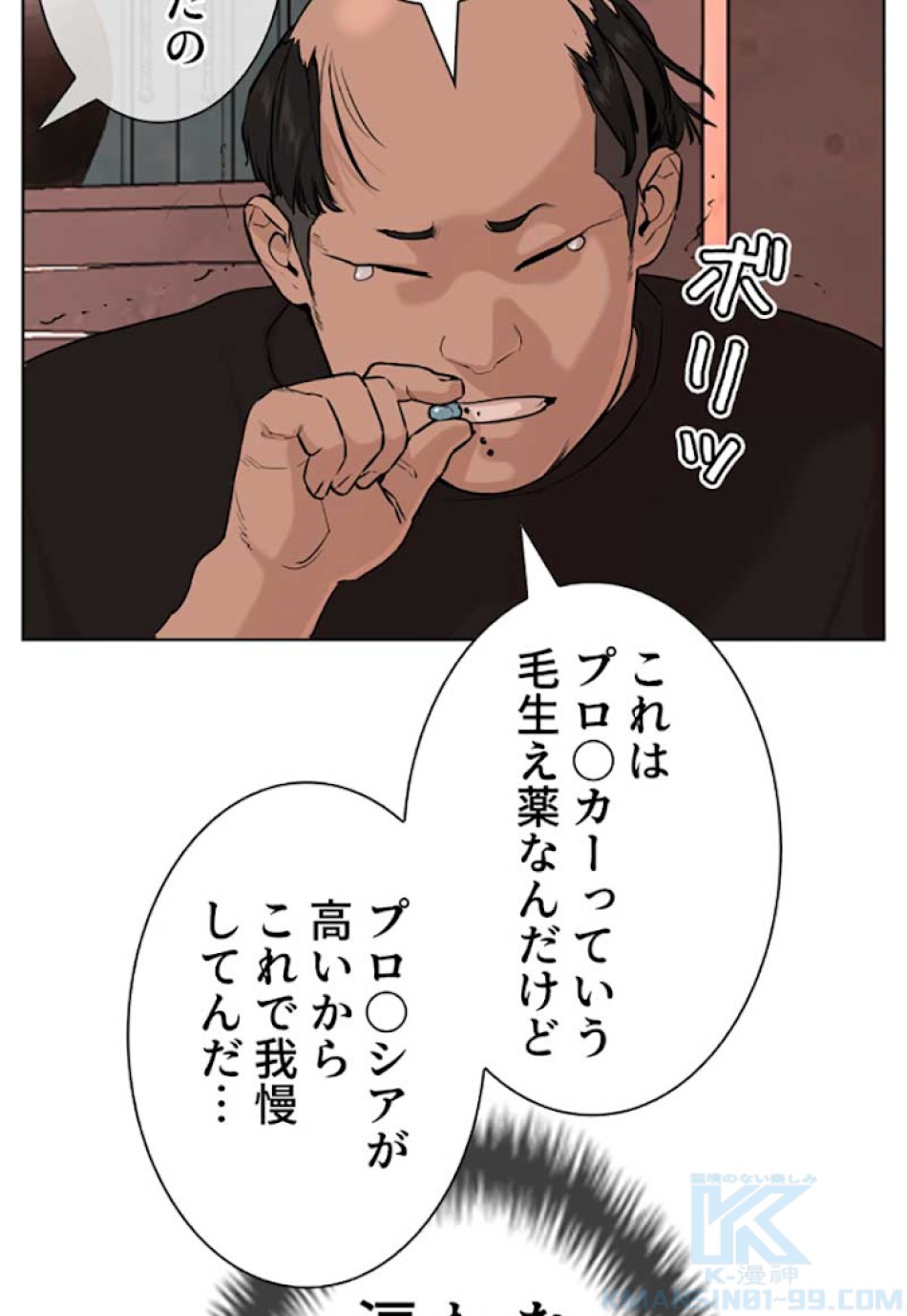 喧嘩独学 第26話 - Page 109