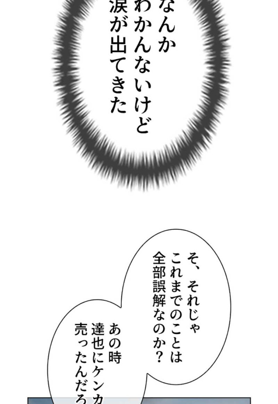 喧嘩独学 第26話 - Page 110