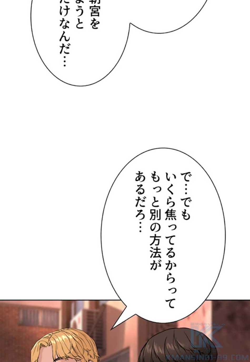喧嘩独学 第26話 - Page 112