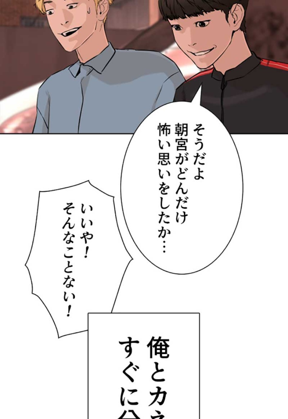 喧嘩独学 第26話 - Page 113