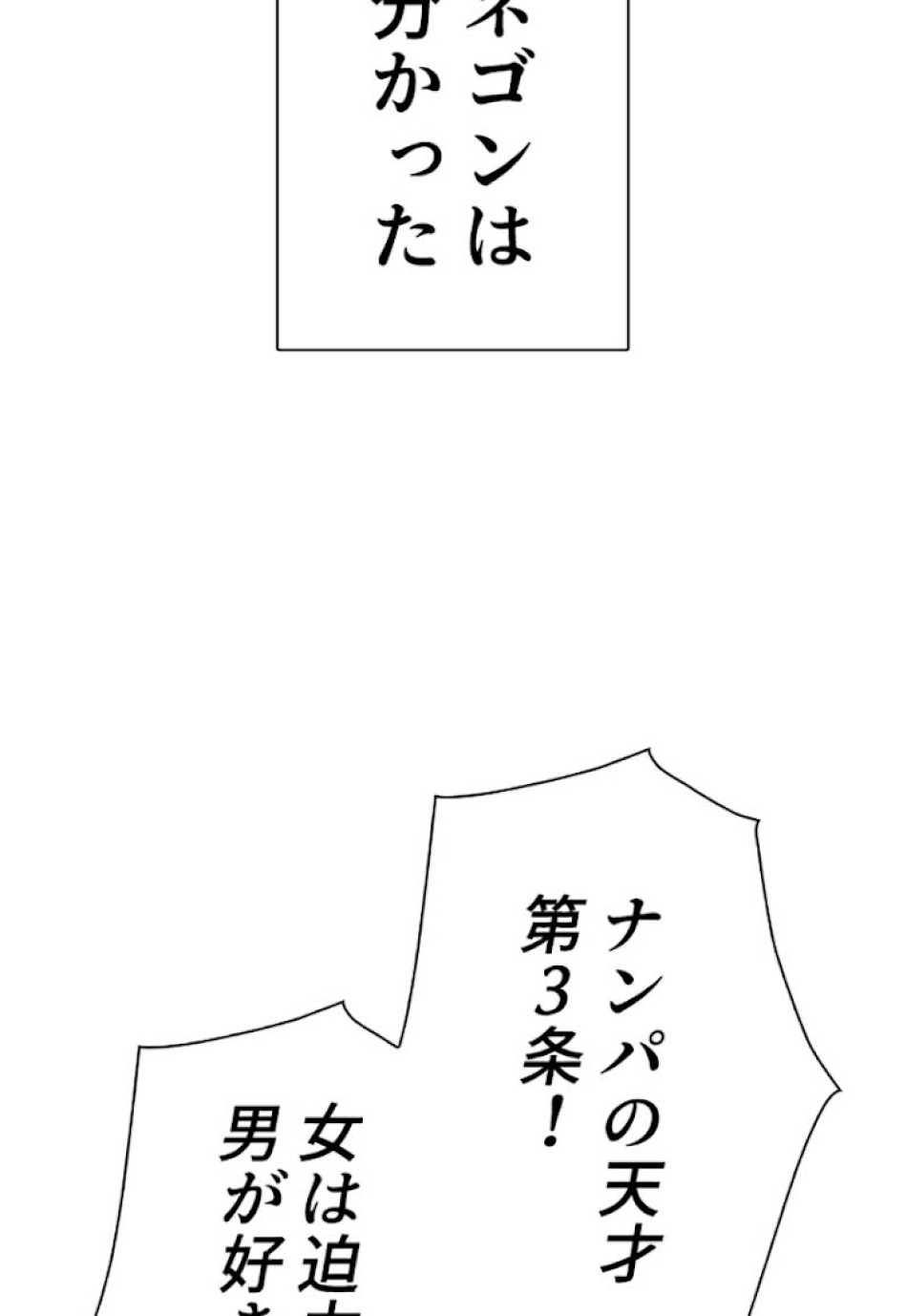 喧嘩独学 第26話 - Page 114
