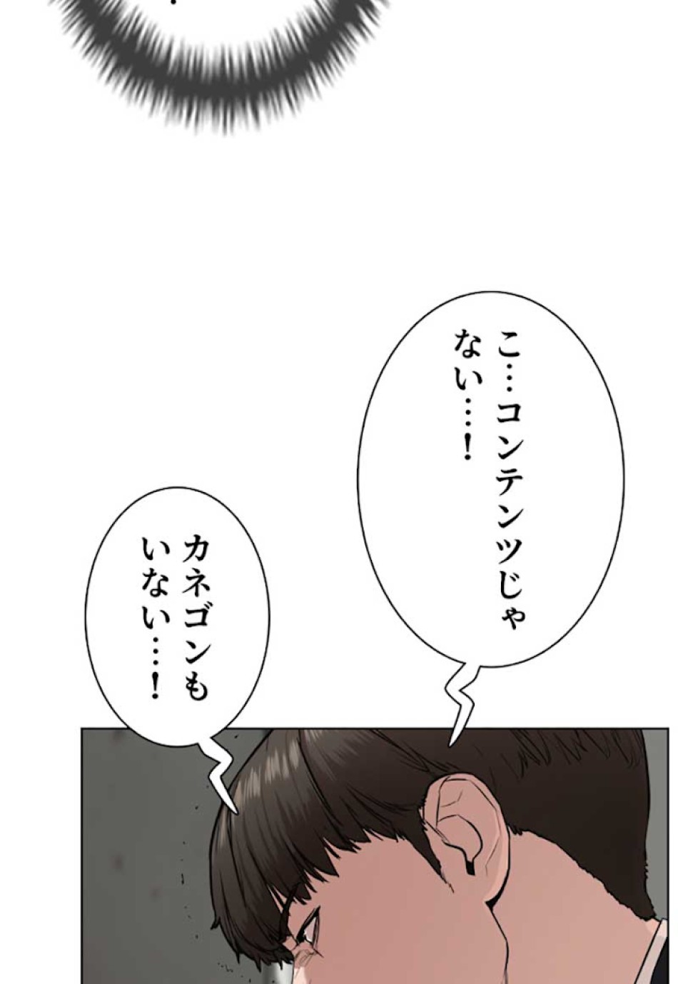 喧嘩独学 第26話 - Page 12