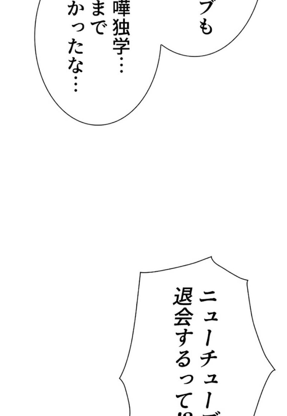 喧嘩独学 第26話 - Page 123