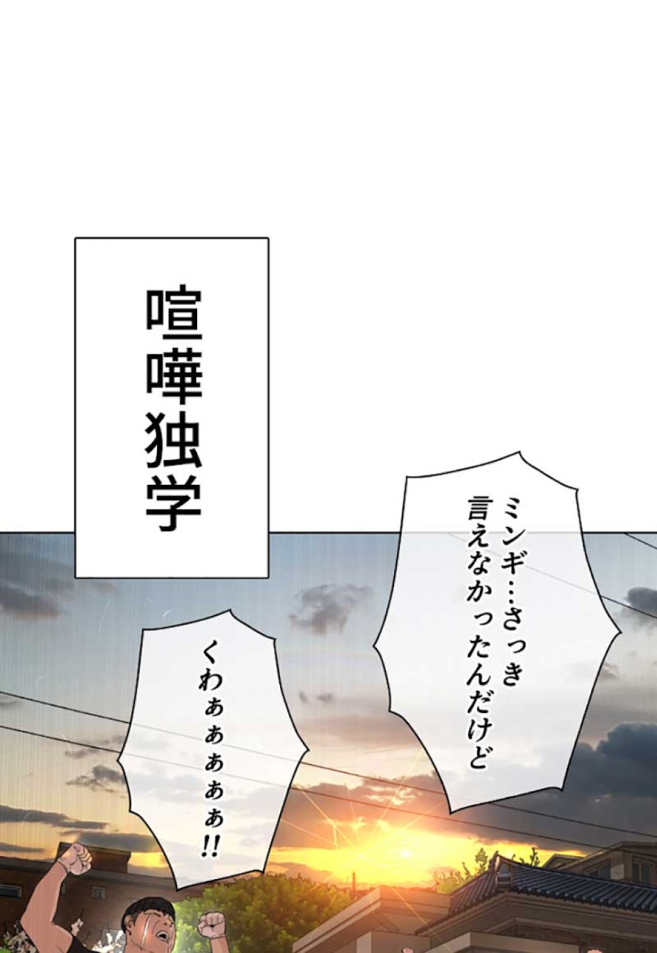 喧嘩独学 第26話 - Page 137