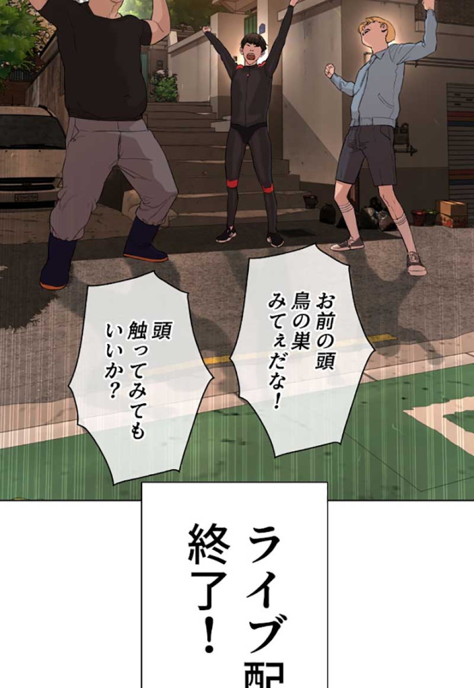 喧嘩独学 第26話 - Page 138