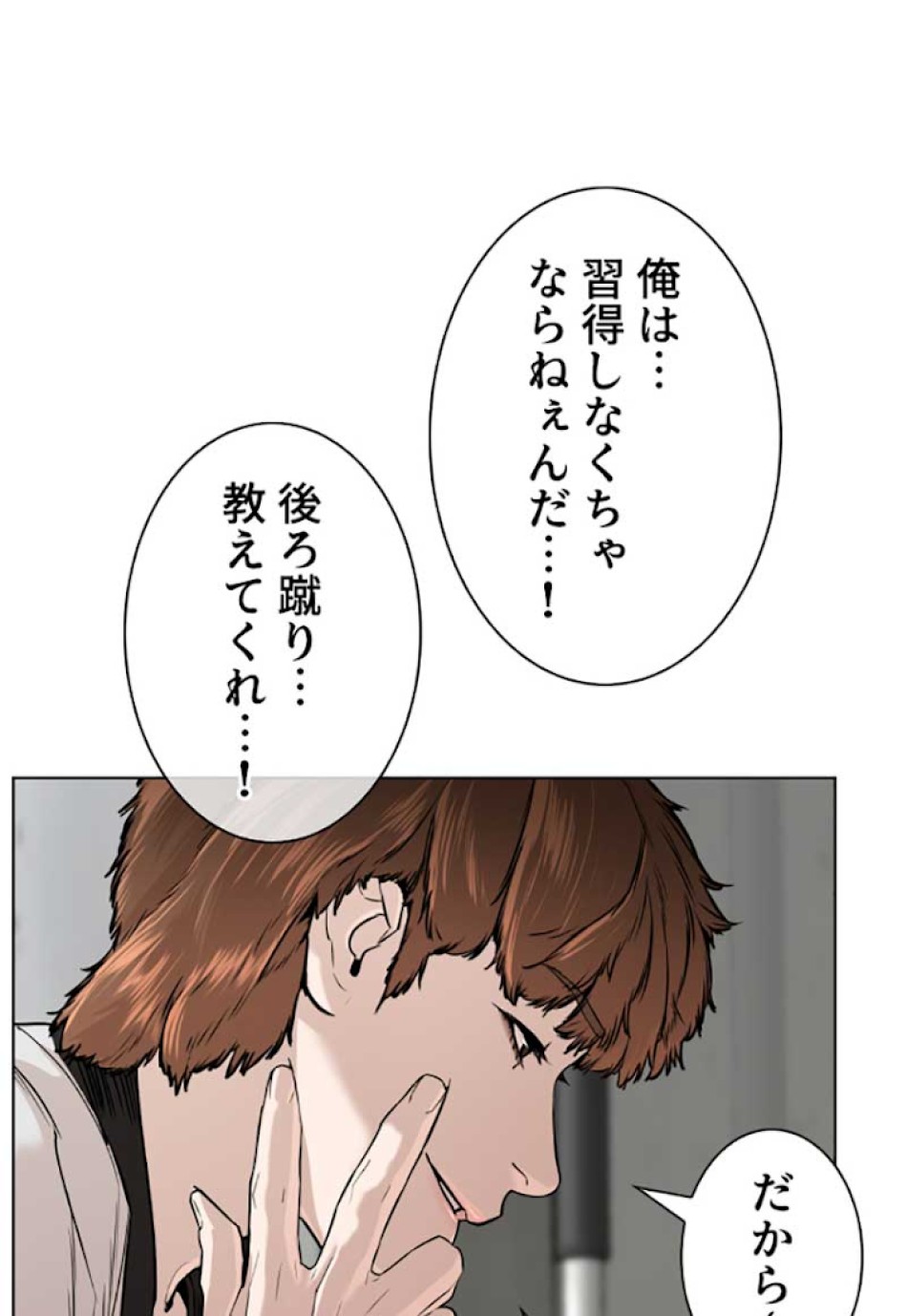 喧嘩独学 第26話 - Page 14