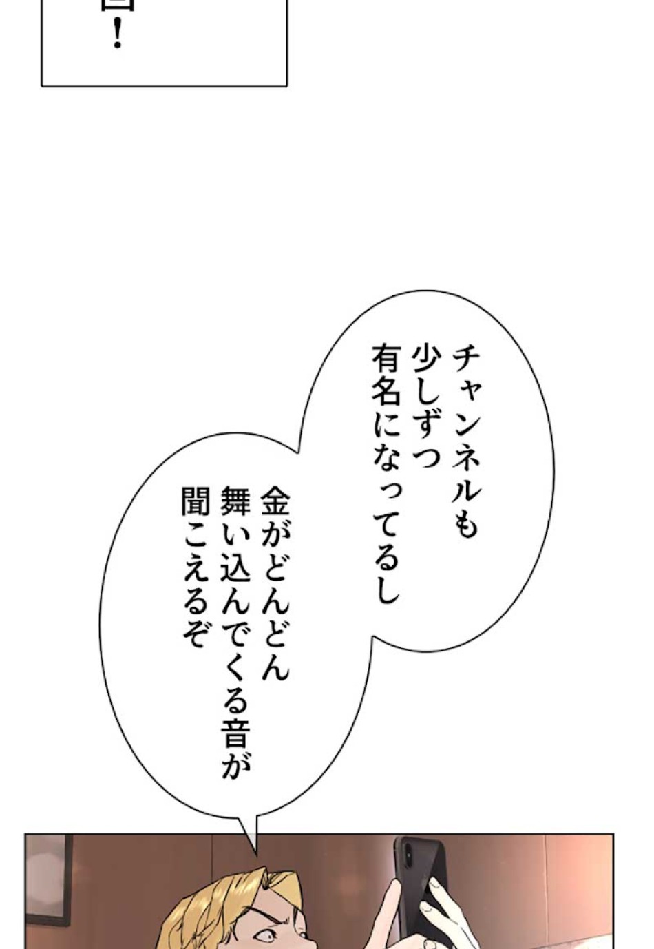 喧嘩独学 第26話 - Page 146