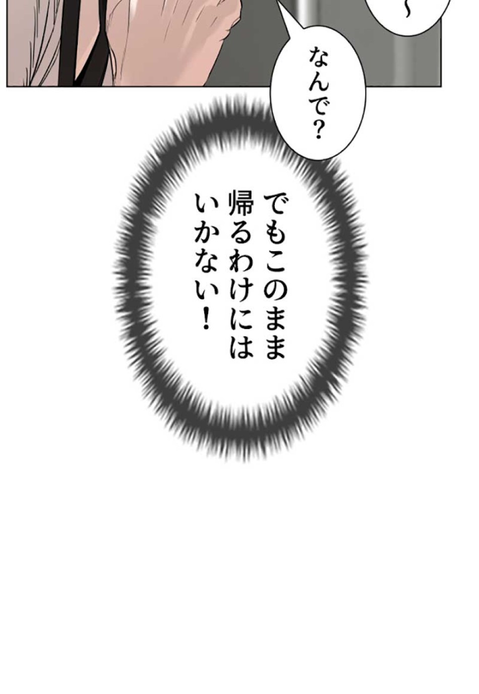 喧嘩独学 第26話 - Page 15