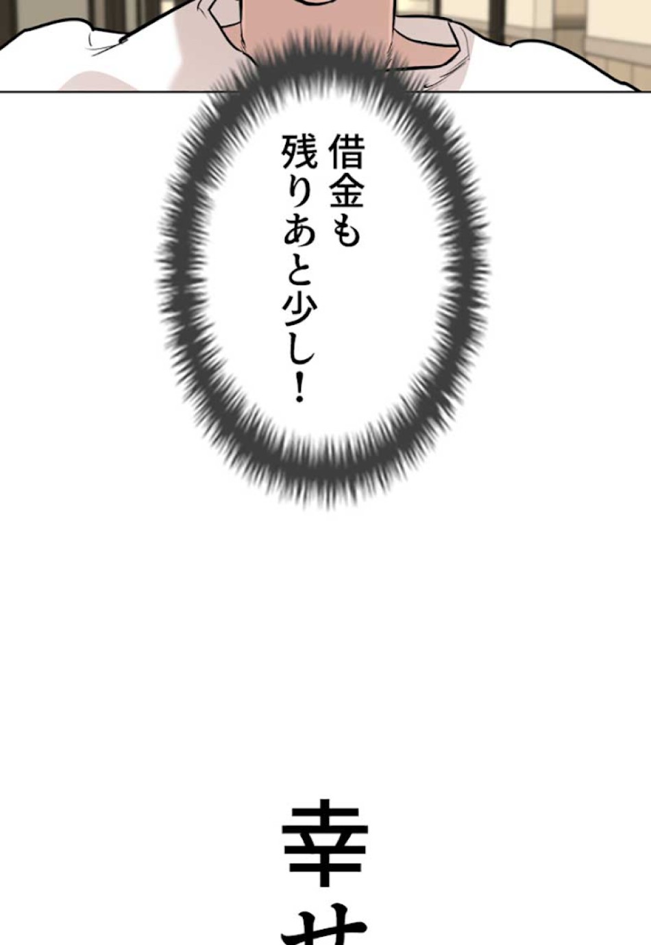 喧嘩独学 第26話 - Page 159