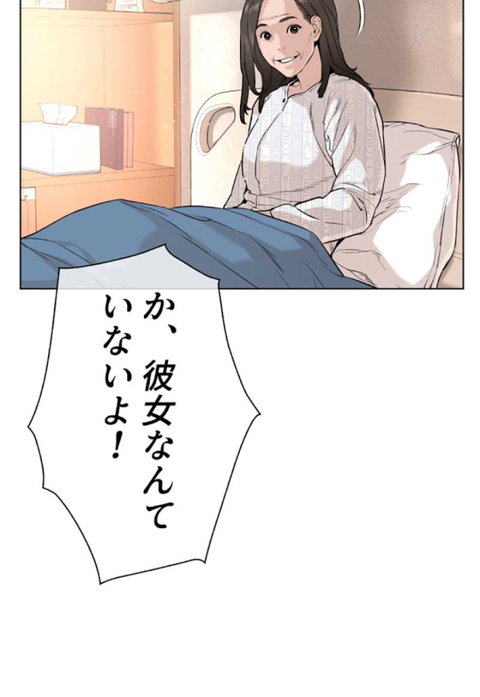 喧嘩独学 第26話 - Page 161
