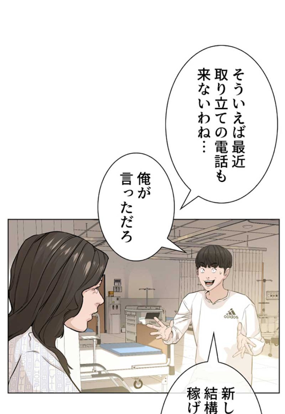 喧嘩独学 第26話 - Page 162