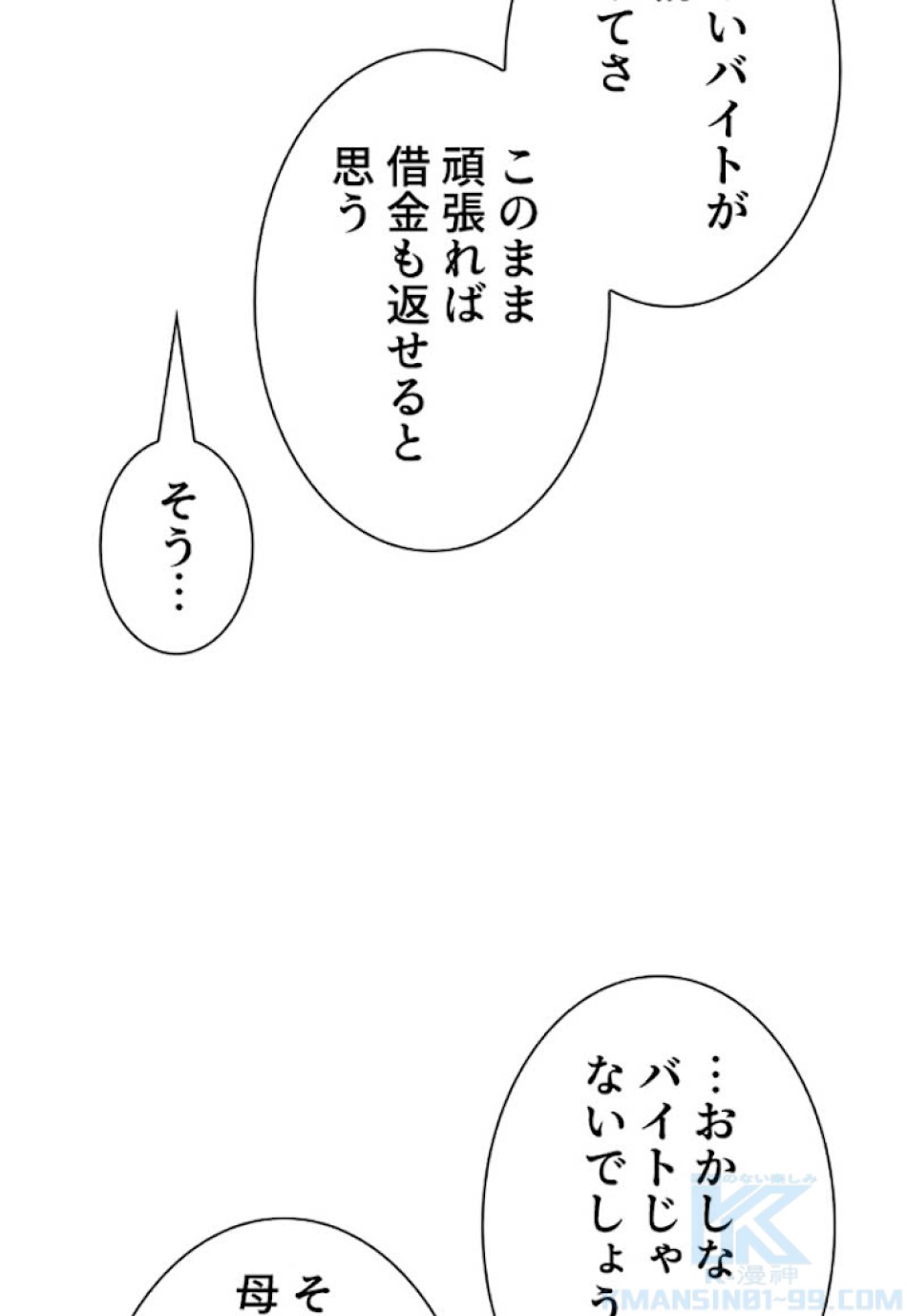喧嘩独学 第26話 - Page 163