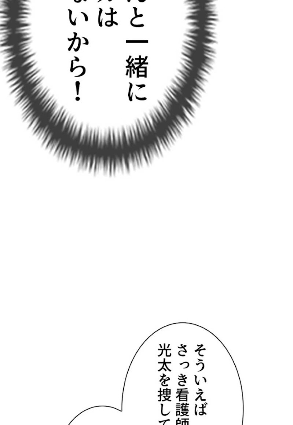 喧嘩独学 第26話 - Page 168