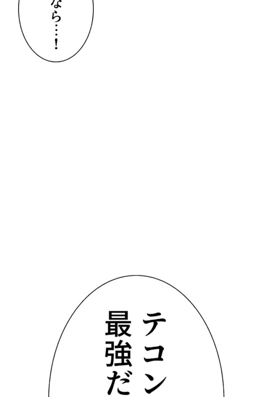 喧嘩独学 第26話 - Page 17