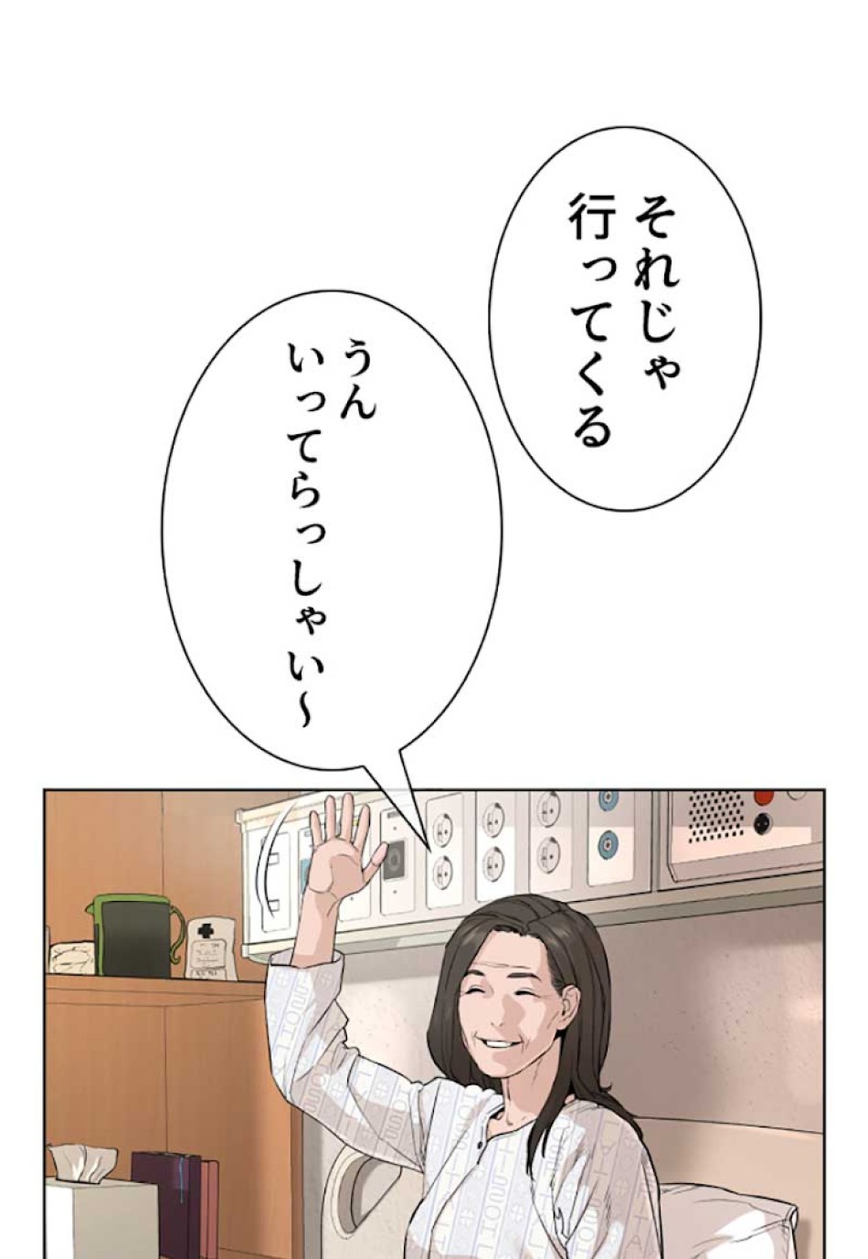 喧嘩独学 第26話 - Page 171