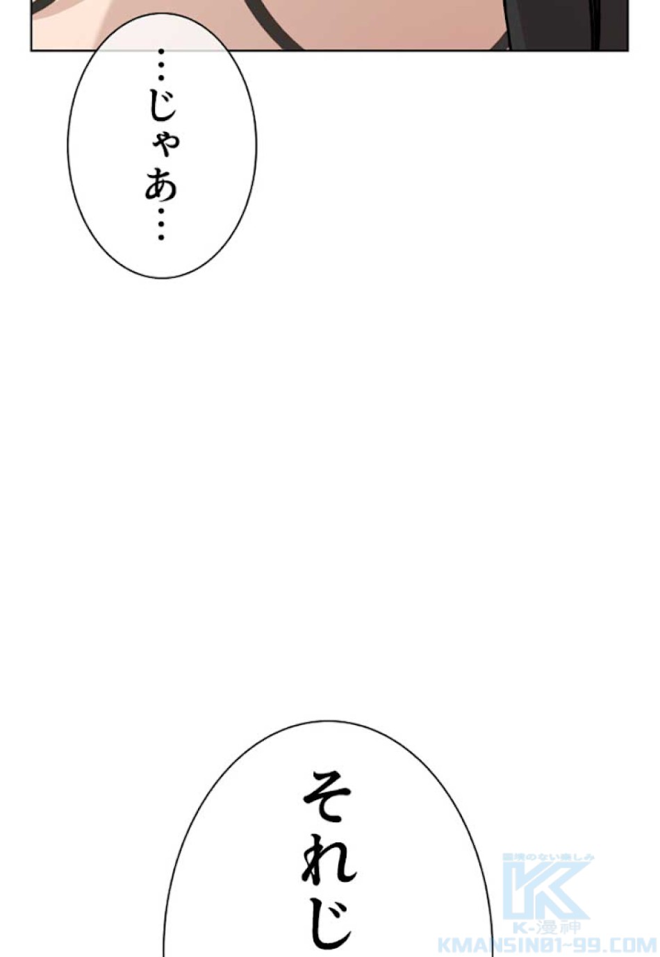 喧嘩独学 第26話 - Page 181