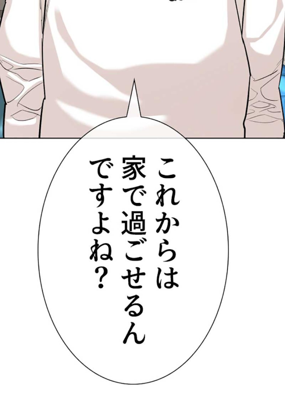 喧嘩独学 第26話 - Page 183