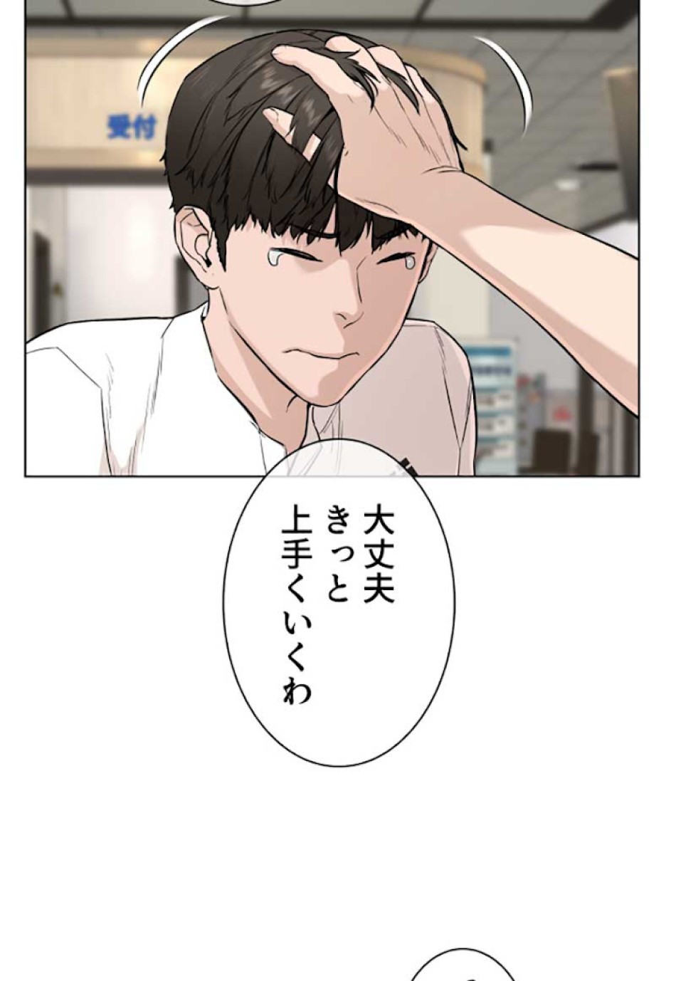 喧嘩独学 第26話 - Page 185