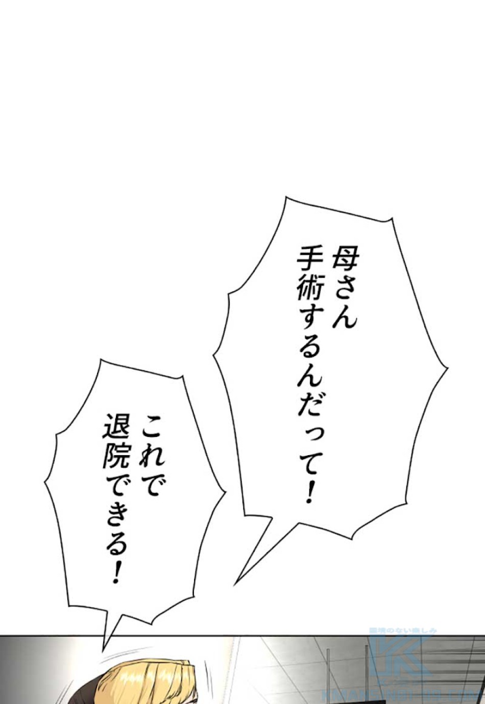 喧嘩独学 第26話 - Page 193