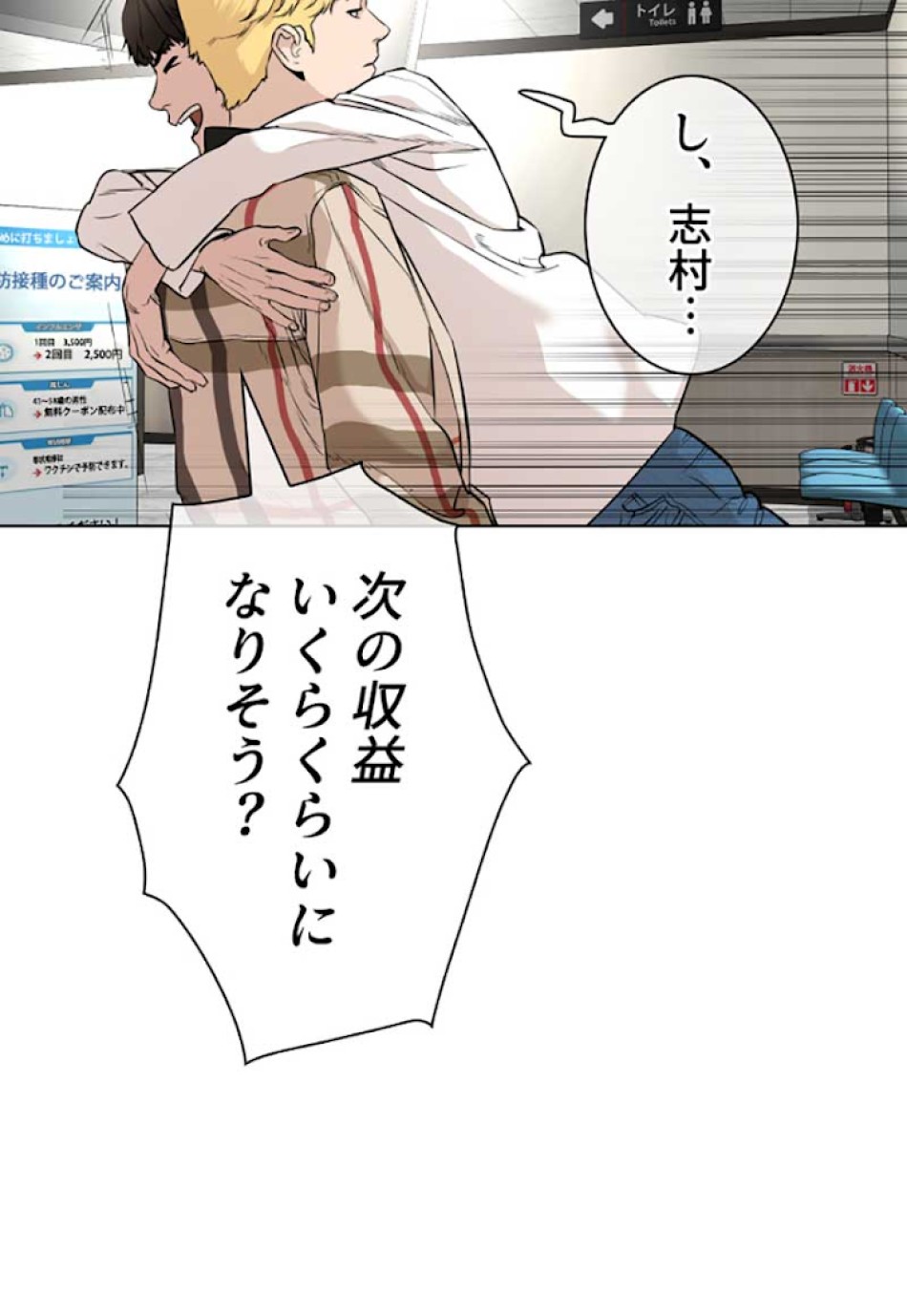 喧嘩独学 第26話 - Page 194