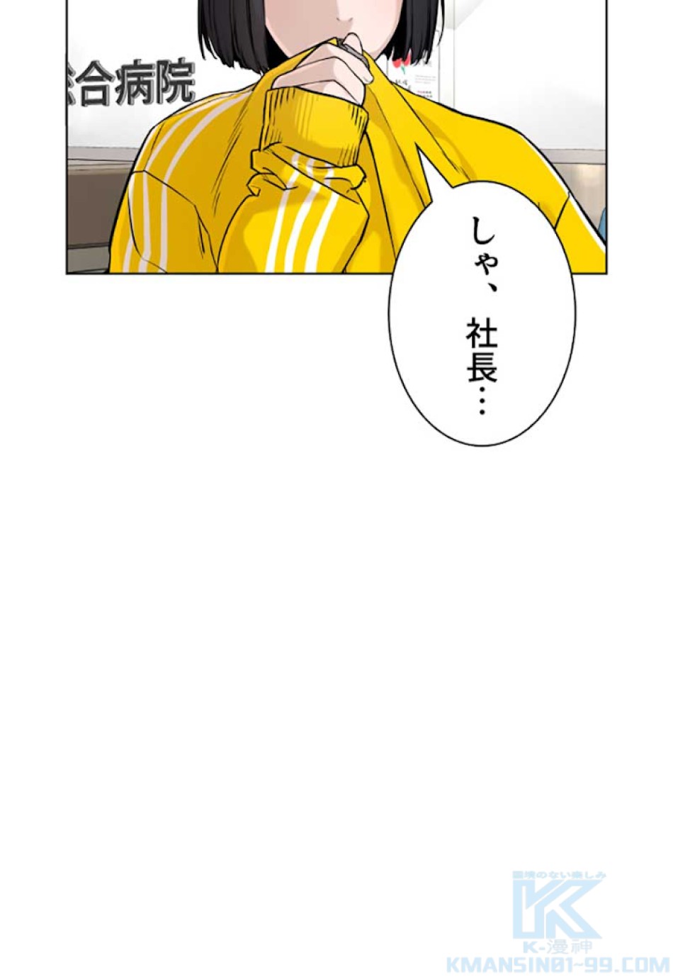 喧嘩独学 第26話 - Page 196