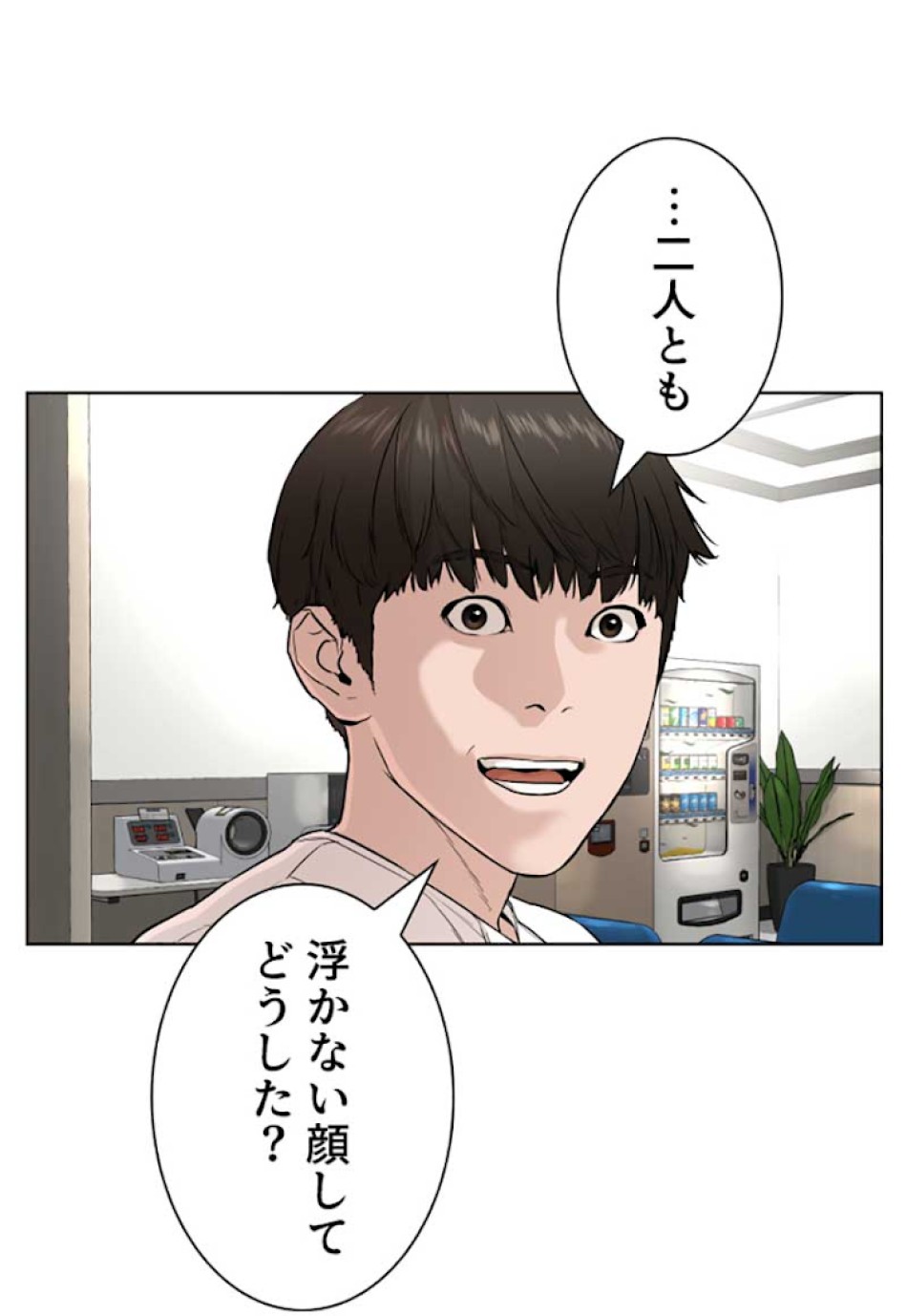 喧嘩独学 第26話 - Page 197