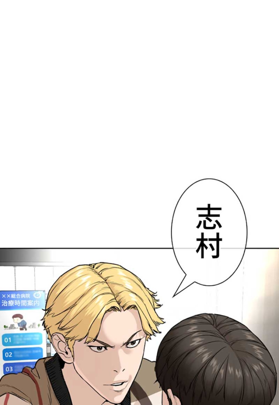 喧嘩独学 第26話 - Page 198