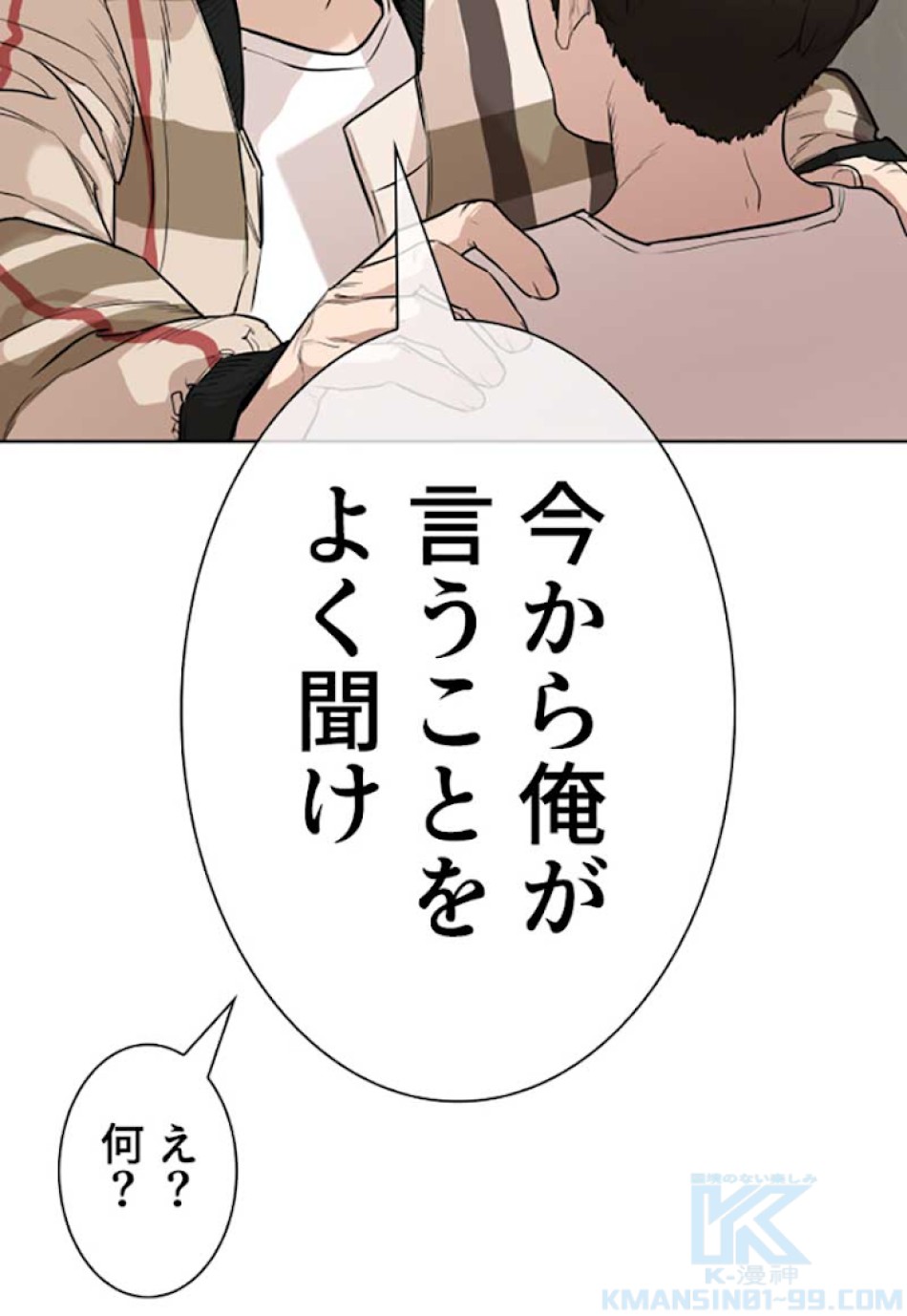 喧嘩独学 第26話 - Page 199