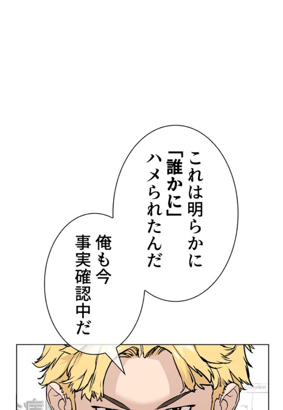 喧嘩独学 第26話 - Page 200