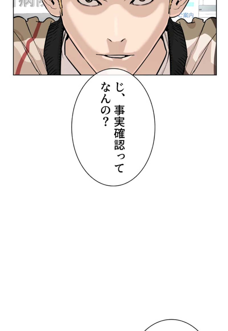 喧嘩独学 第26話 - Page 201