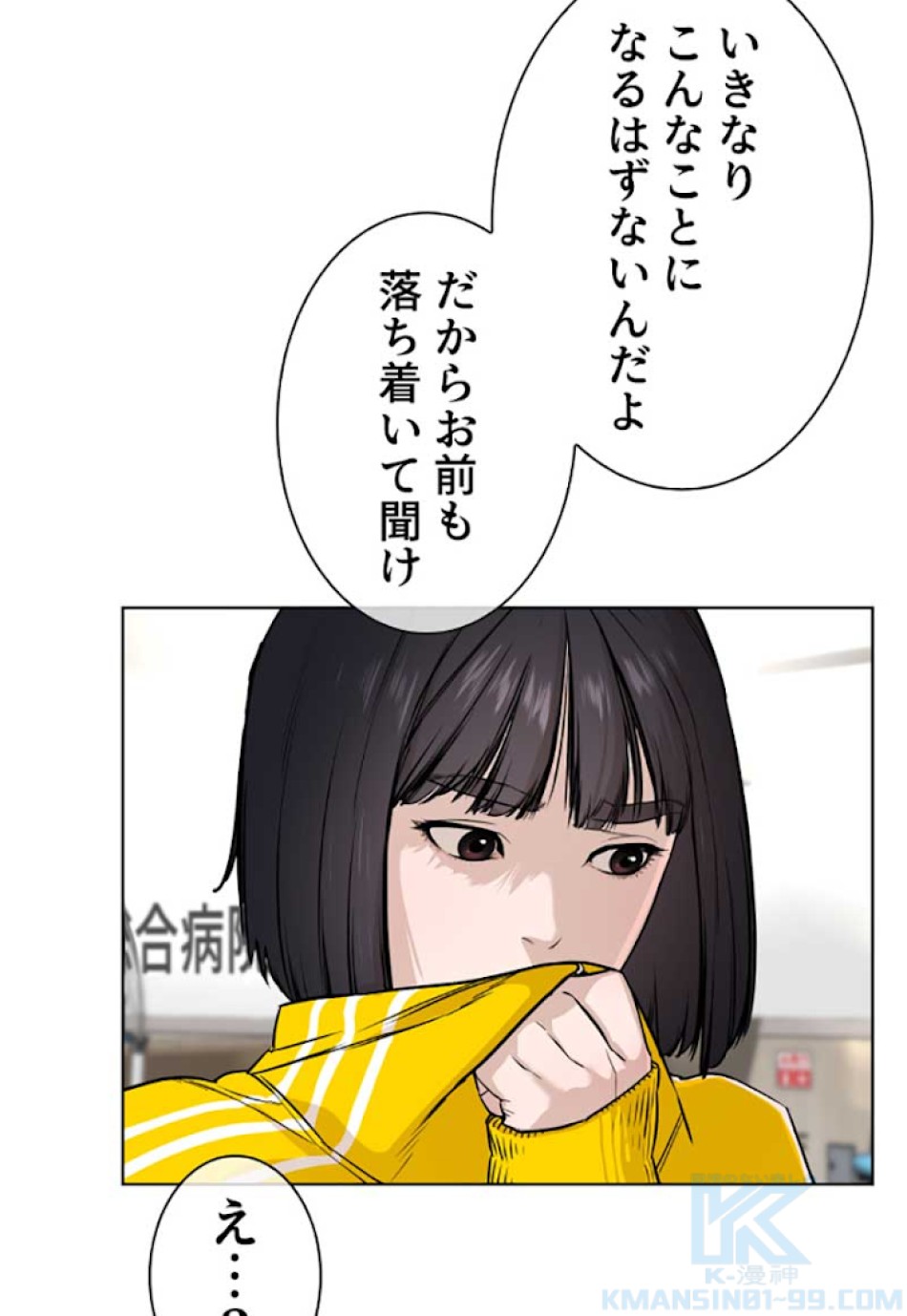 喧嘩独学 第26話 - Page 202