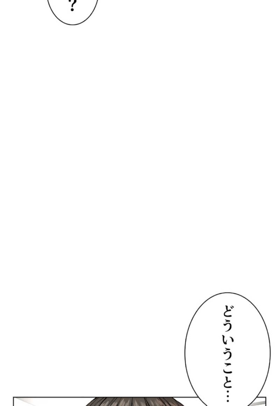 喧嘩独学 第26話 - Page 203