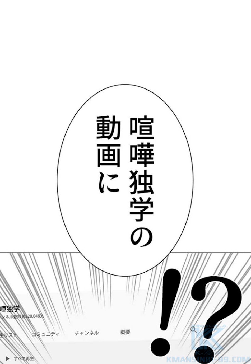 喧嘩独学 第26話 - Page 205