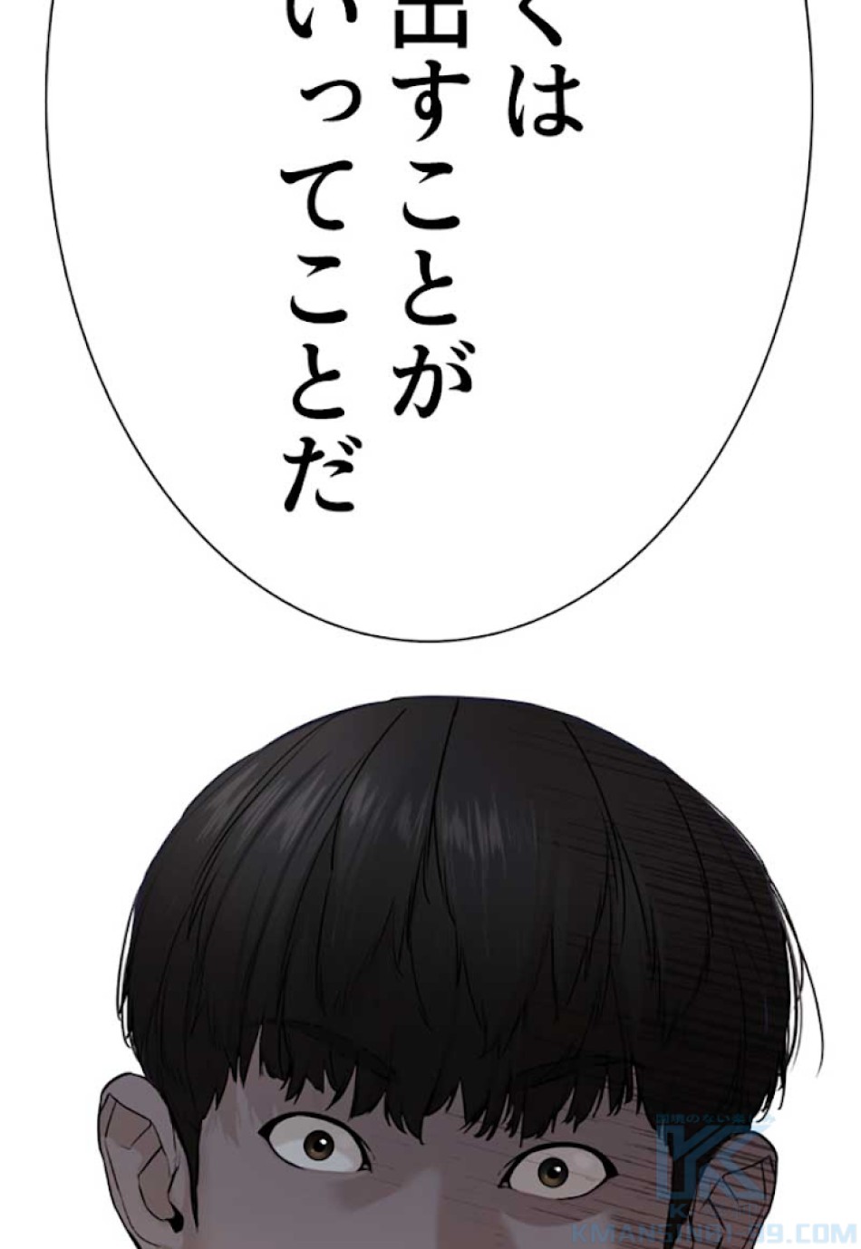 喧嘩独学 第26話 - Page 208