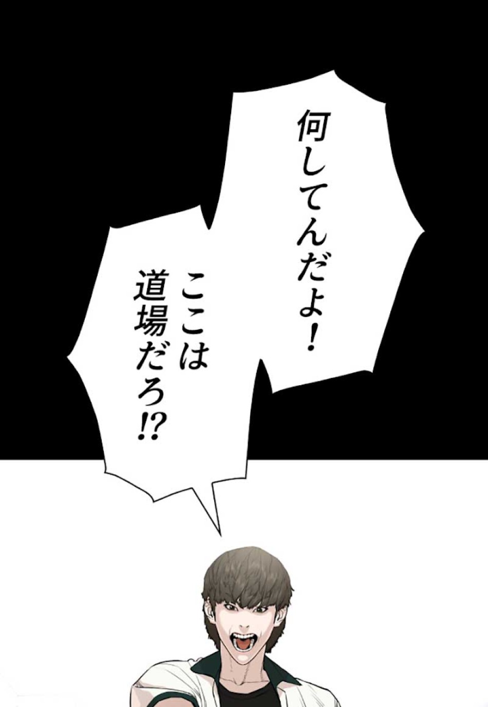 喧嘩独学 第26話 - Page 24