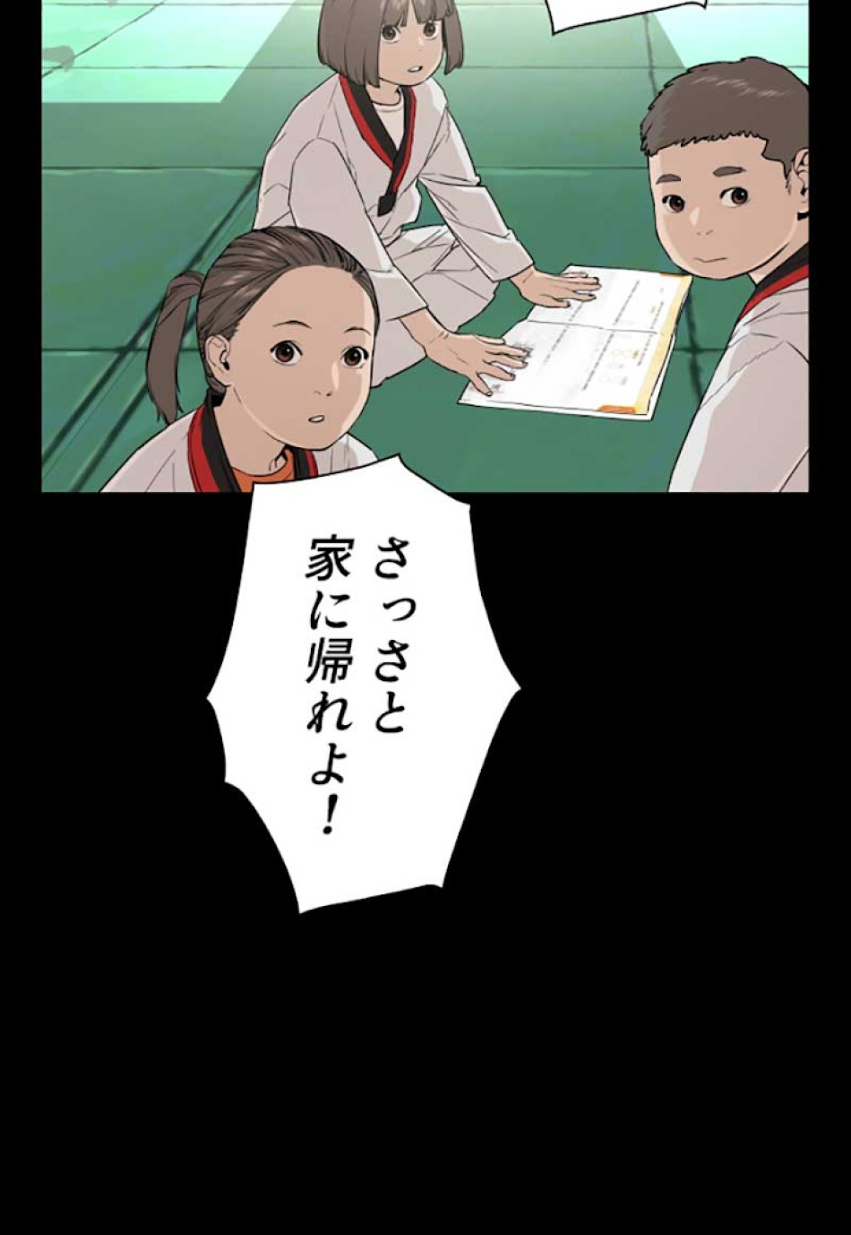 喧嘩独学 第26話 - Page 29