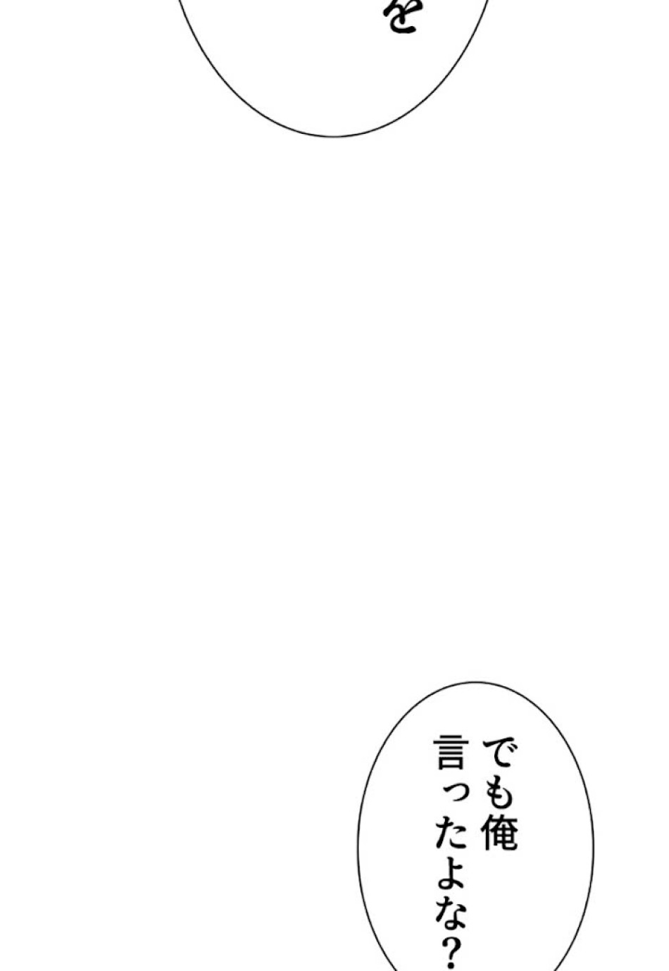 喧嘩独学 第26話 - Page 3