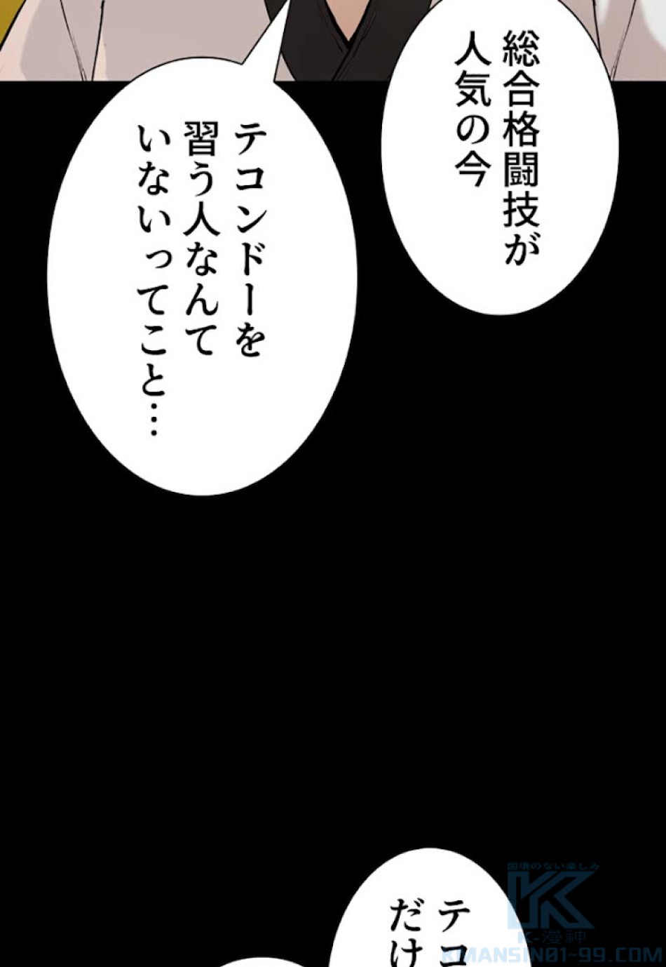 喧嘩独学 第26話 - Page 31