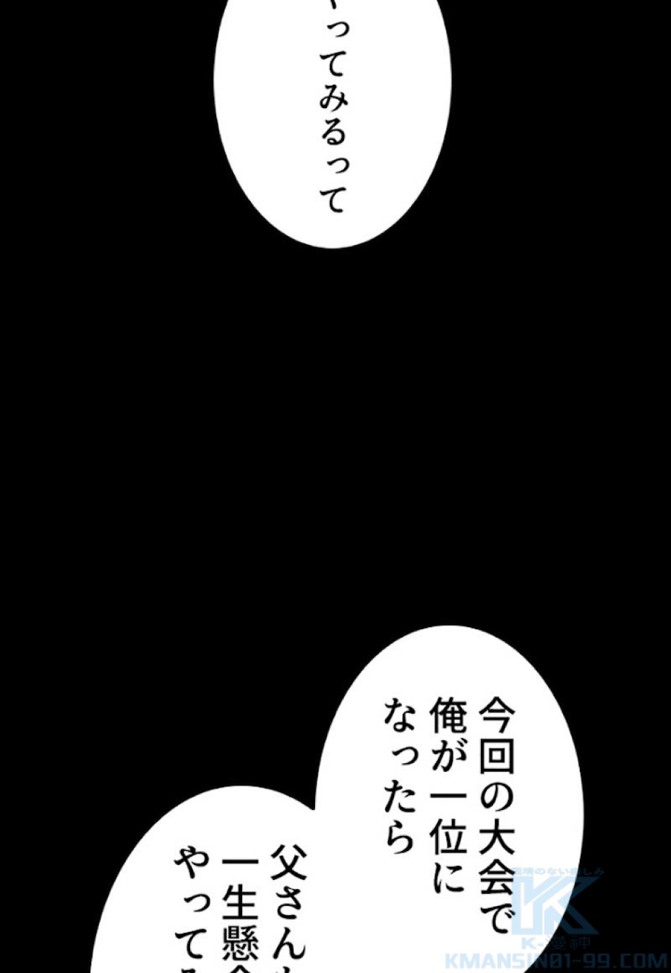 喧嘩独学 第26話 - Page 34